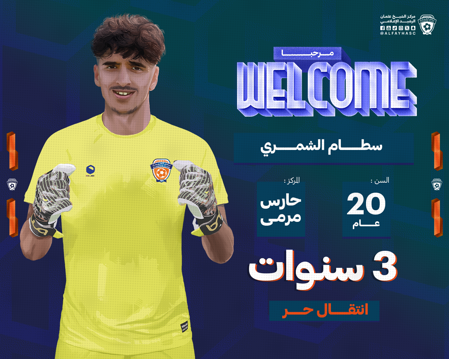 ‫الفيحاء‬ ينهي اجراءات التعاقد مع حارس المرمى سطام الشمري لمدة ثلاثة مواسم في صفقة انتقال حر
