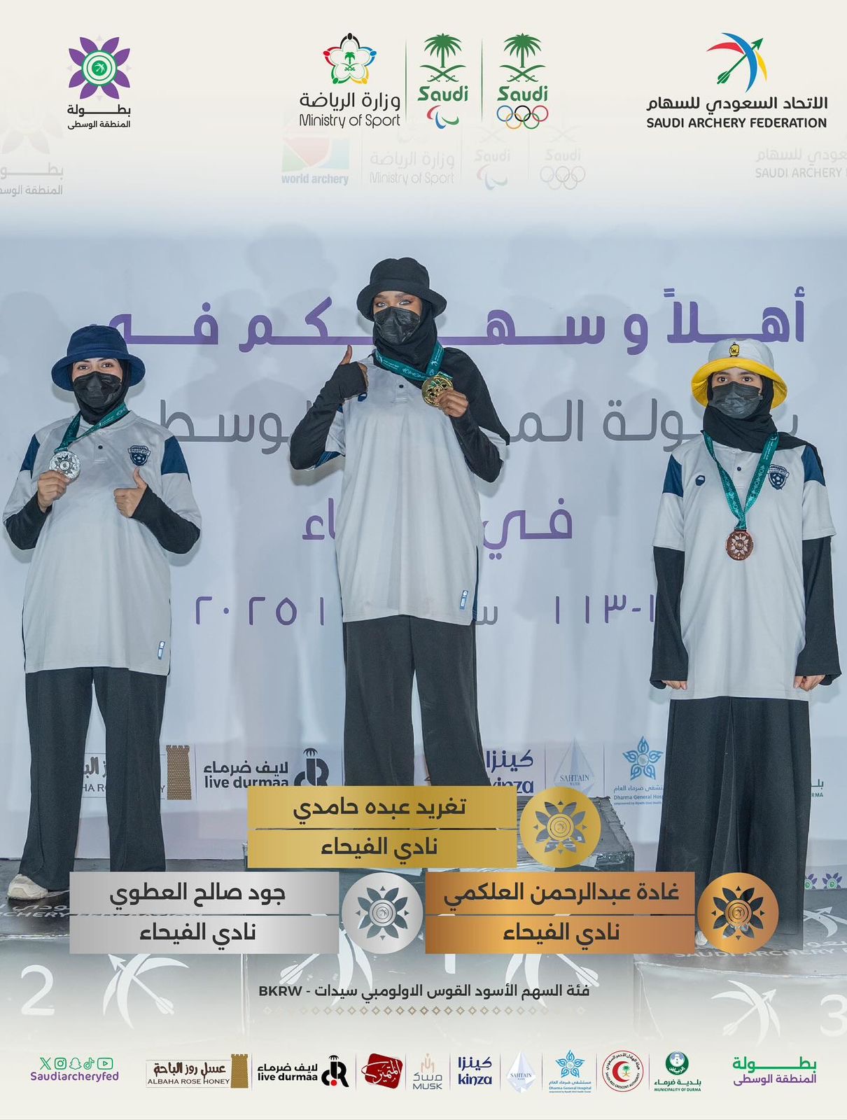 الفيحاء للسهام يتوج بـ 11 ميدالية في منافسات المنطقة الوسطى