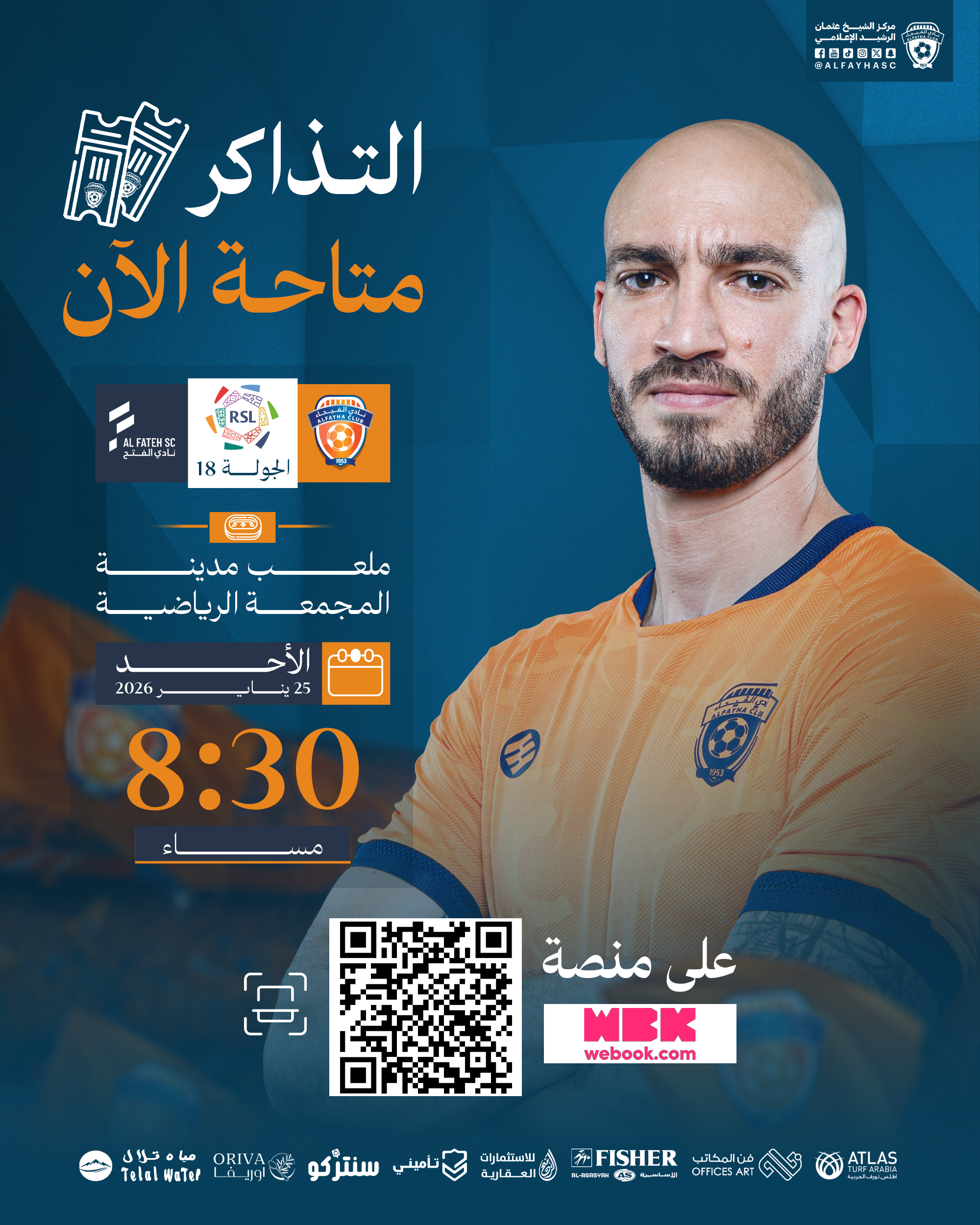 الحملة الترويجية لمباراة الفيحاء والفتح الجولة 18 من دوري روشن السعودي