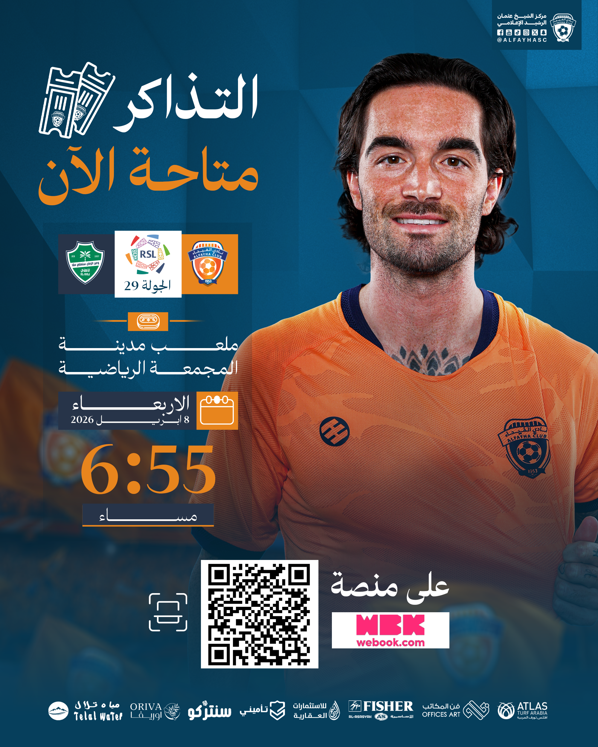 الحملة الترويجية لمباراة الفيحاء والأهلي الجولة 28 من دوري روشن السعودي