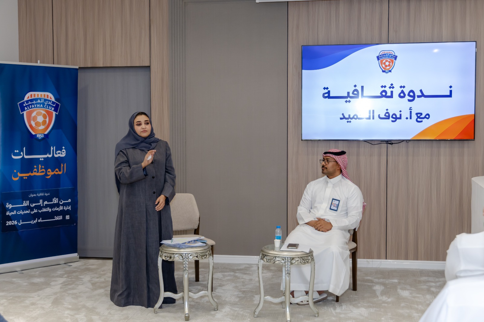 نادي الفيحاء يقيم ندوة ثقافية لمنسوبيه بعنوان «من الألم إلى القوة»