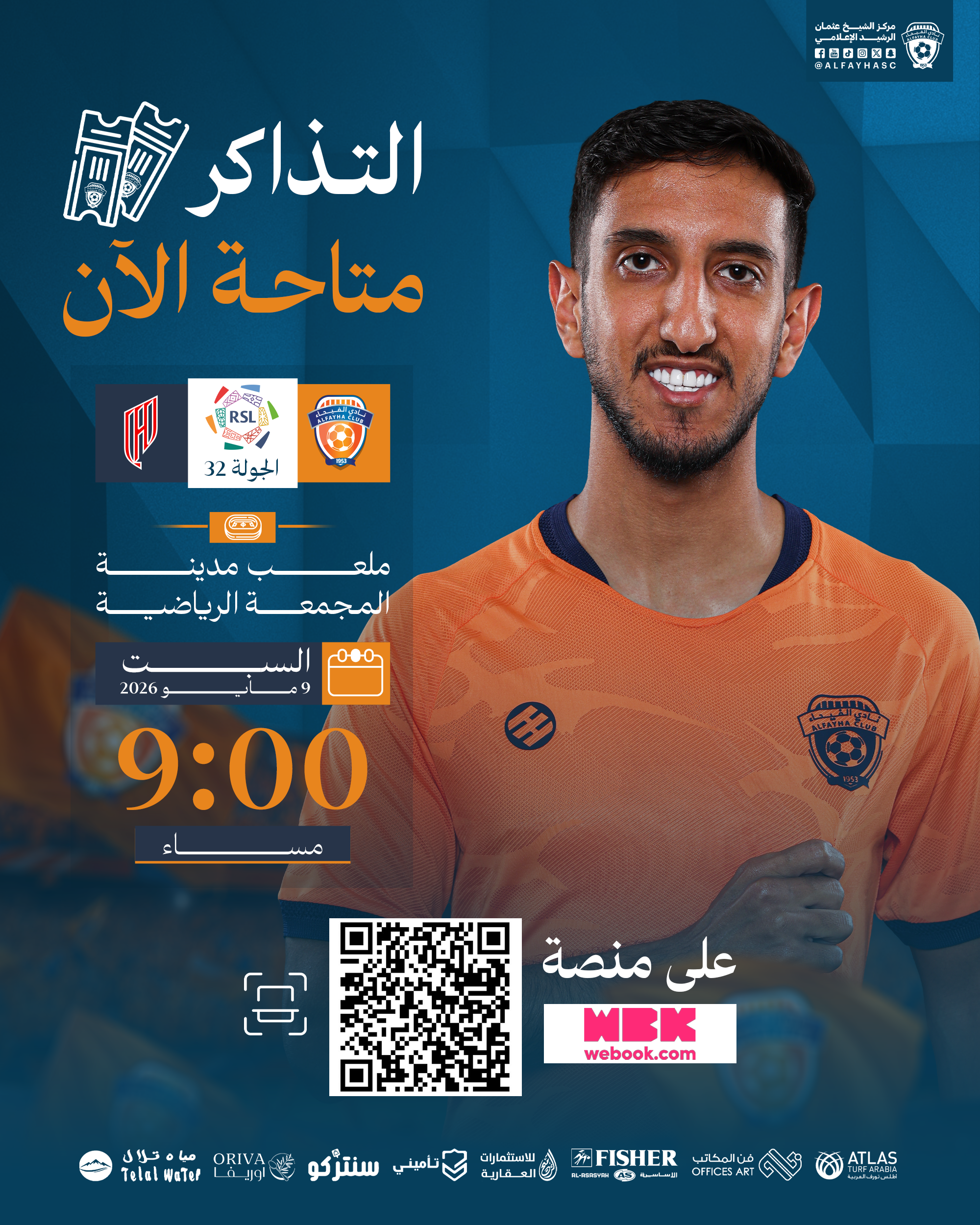 الحملة الترويجية لمباراة الفيحاء والقادسية الجولة 32 من دوري روشن السعودي