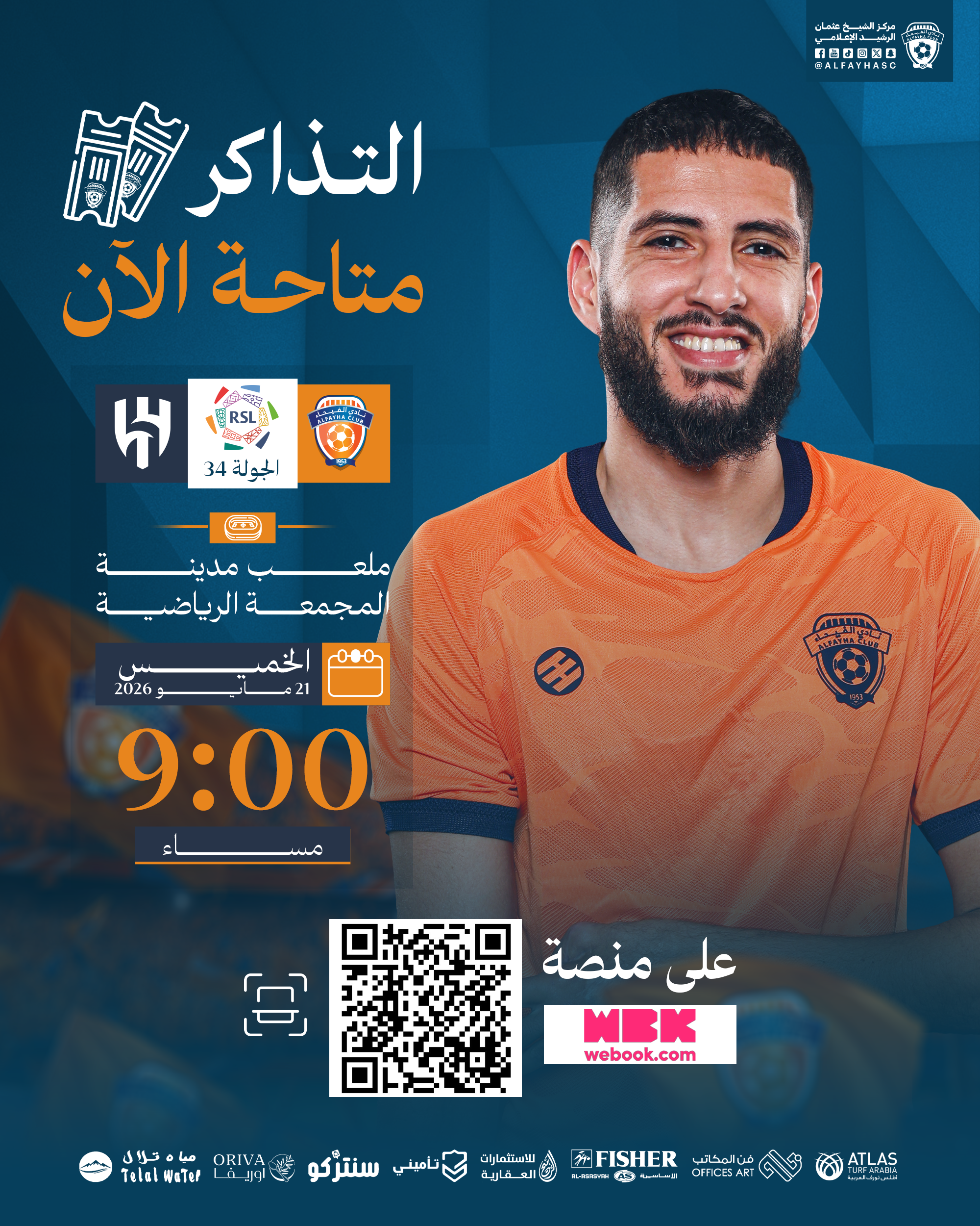 الحملة الترويجية لمباراة الفيحاء والهلال الجولة 34 من دوري روشن السعودي
