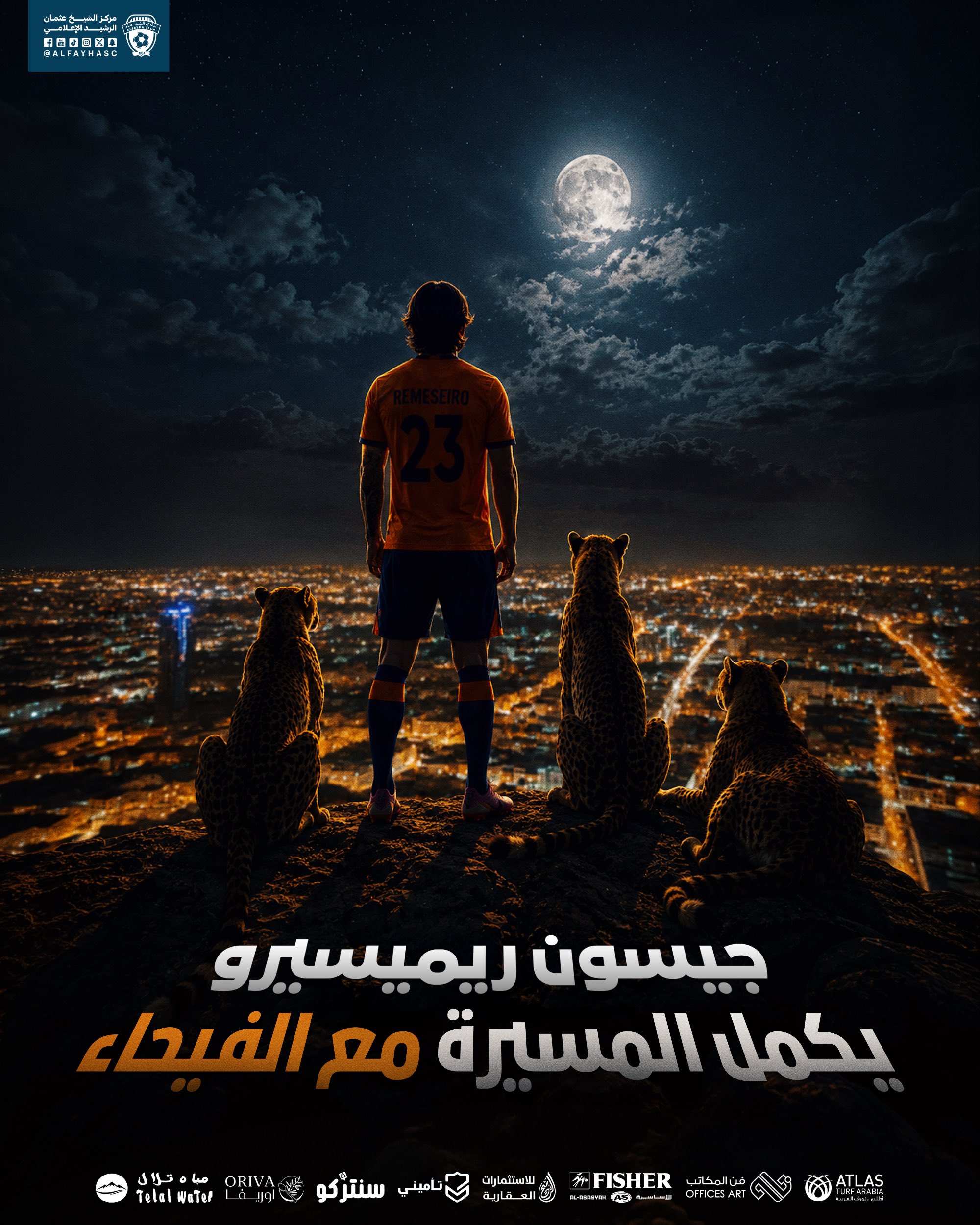 الأسباني جيسون ريميسيرو يكمل المسيرة  مع الفيحاء حتى 2027م