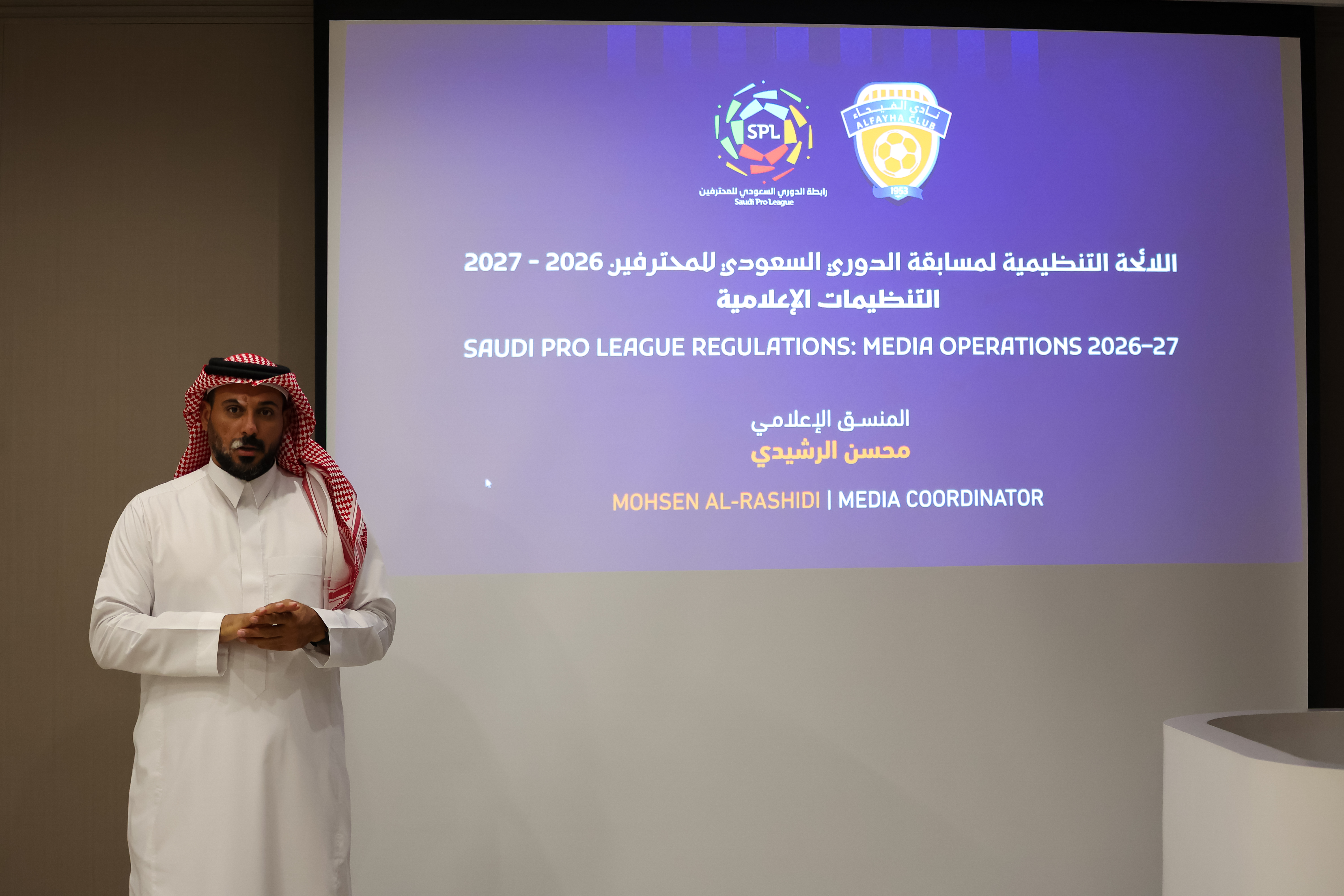 محاضرة توعوية في التنظيمات الإعلامية الواردة في اللائحة التنظيمية لمسابقة الدوري السعودي للمحترفين