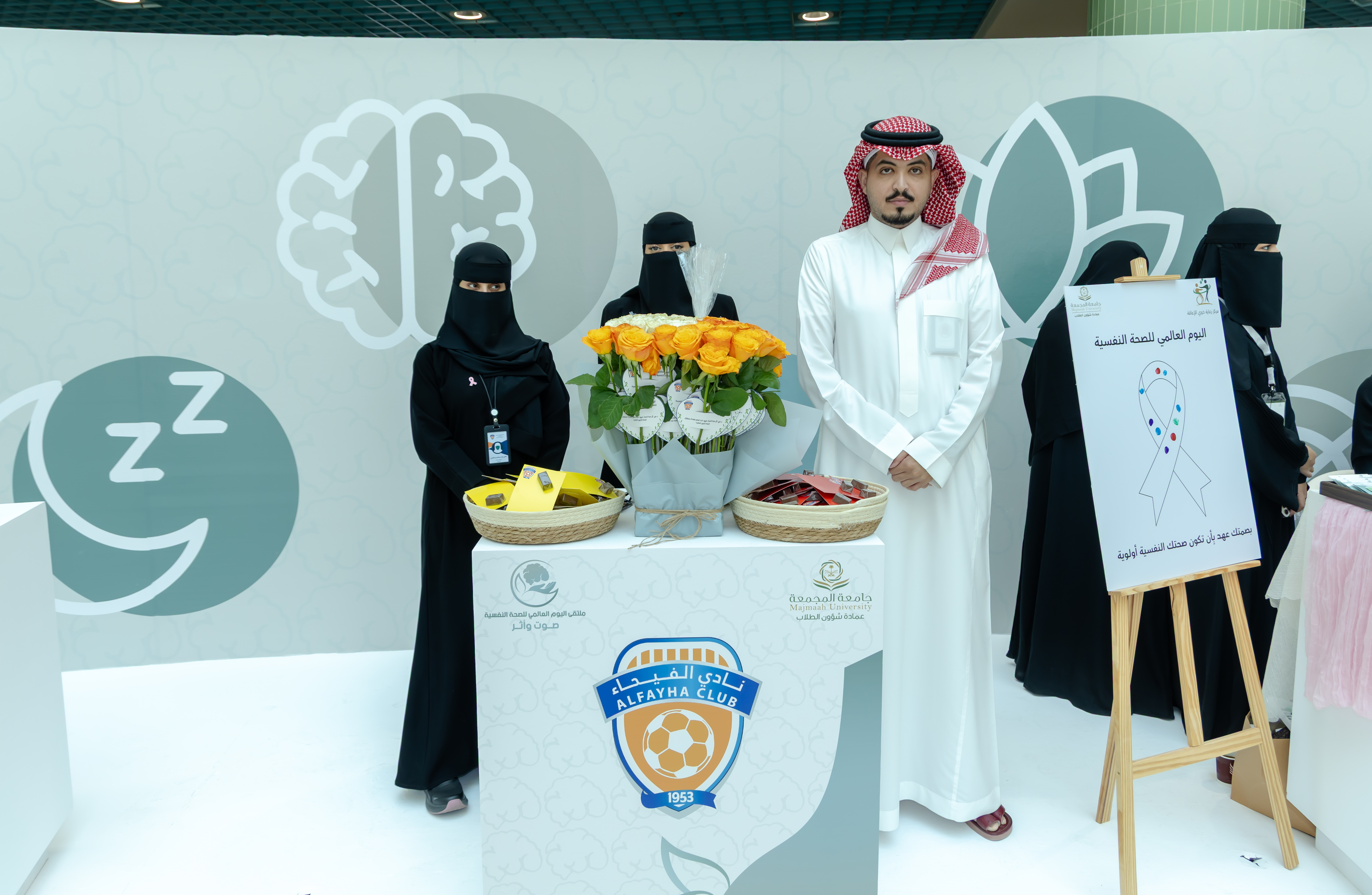 نادي الفيحاء يشارك في ملتقى الصحة النفسية 2026 بجامعة المجمعة