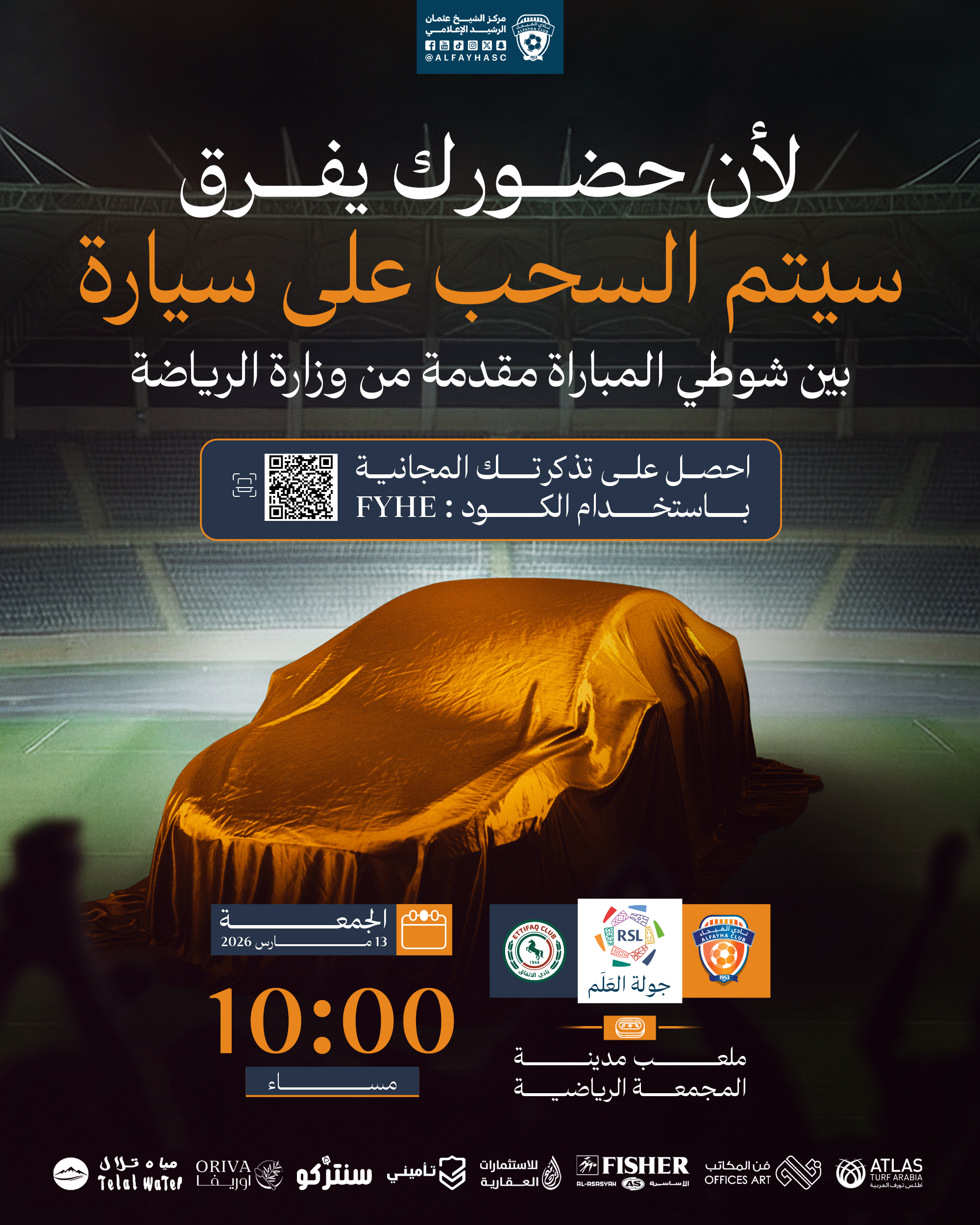 الحملة الترويجية لمباراة الفيحاء والإتفاق الجولة 26 من دوري روشن السعودي