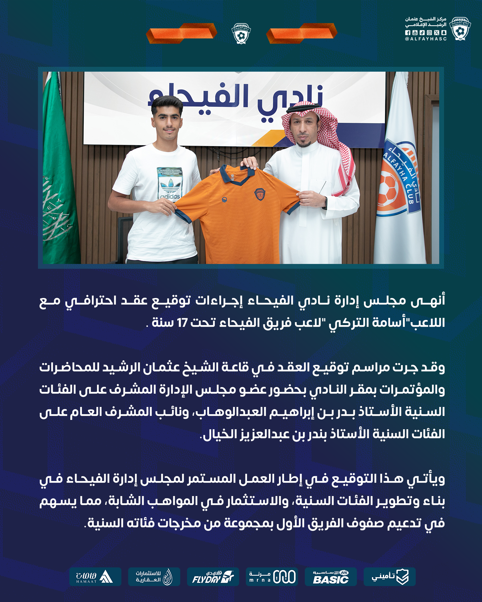 الفيحاء يوقع عقداً احترافياً مع اللاعب اللاعب أسامة التركي "17 سنة" لمدة سنتين .