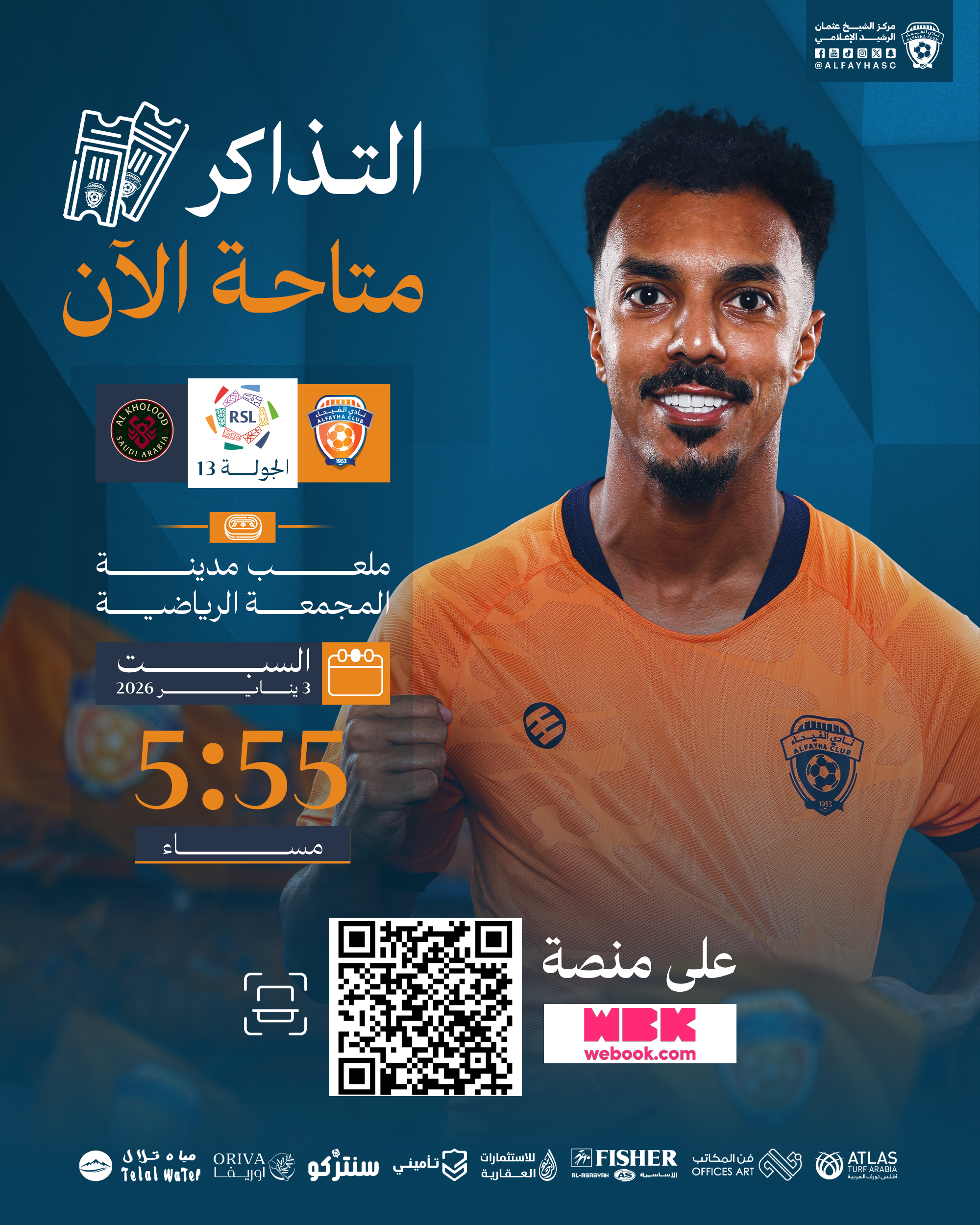 الحملة الترويجية لمباراة الفيحاء والخلود الجولة 13 من دوري روشن السعودي