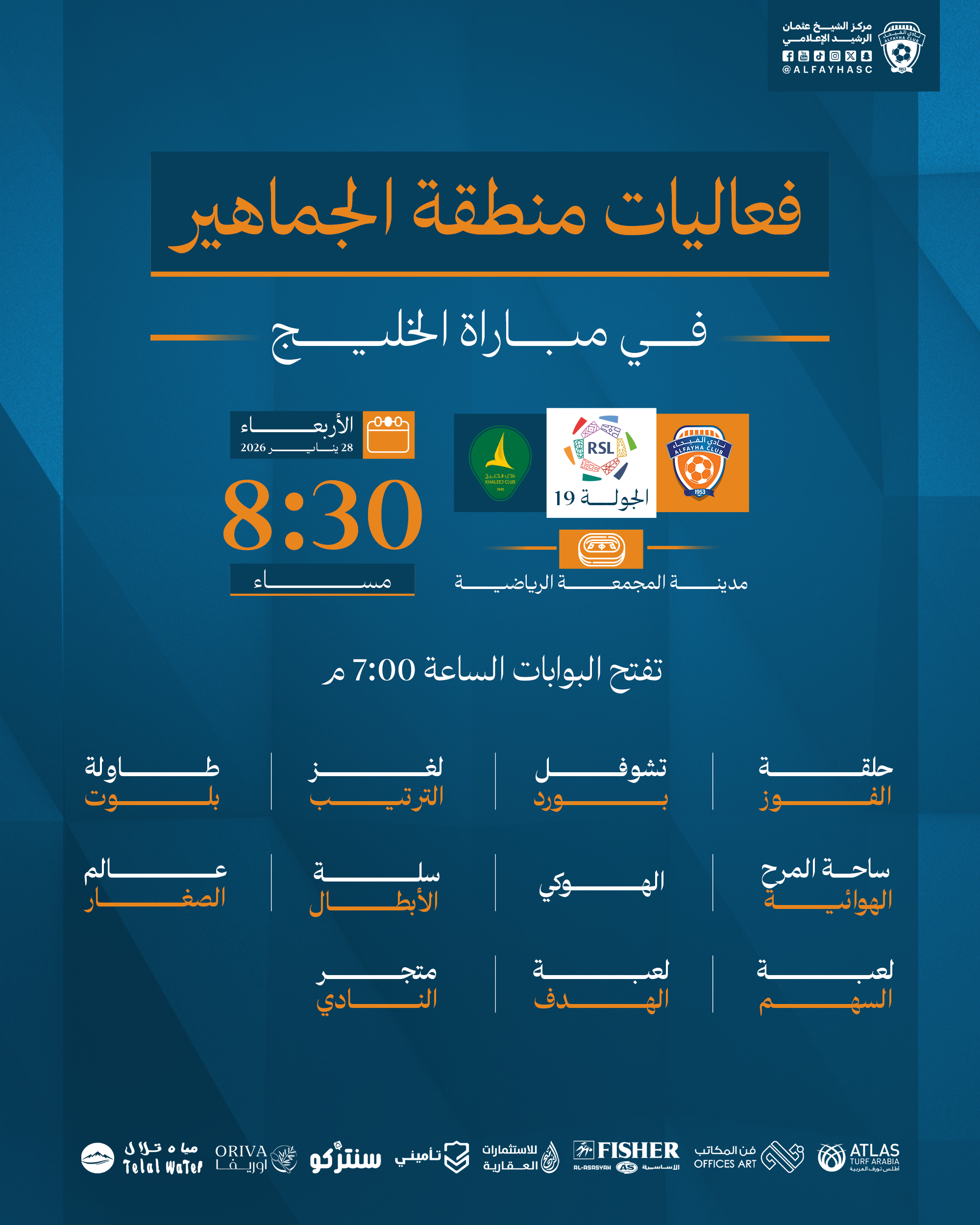 الحملة الترويجية لمباراة الفيحاء والخليج الجولة 19 من دوري روشن السعودي