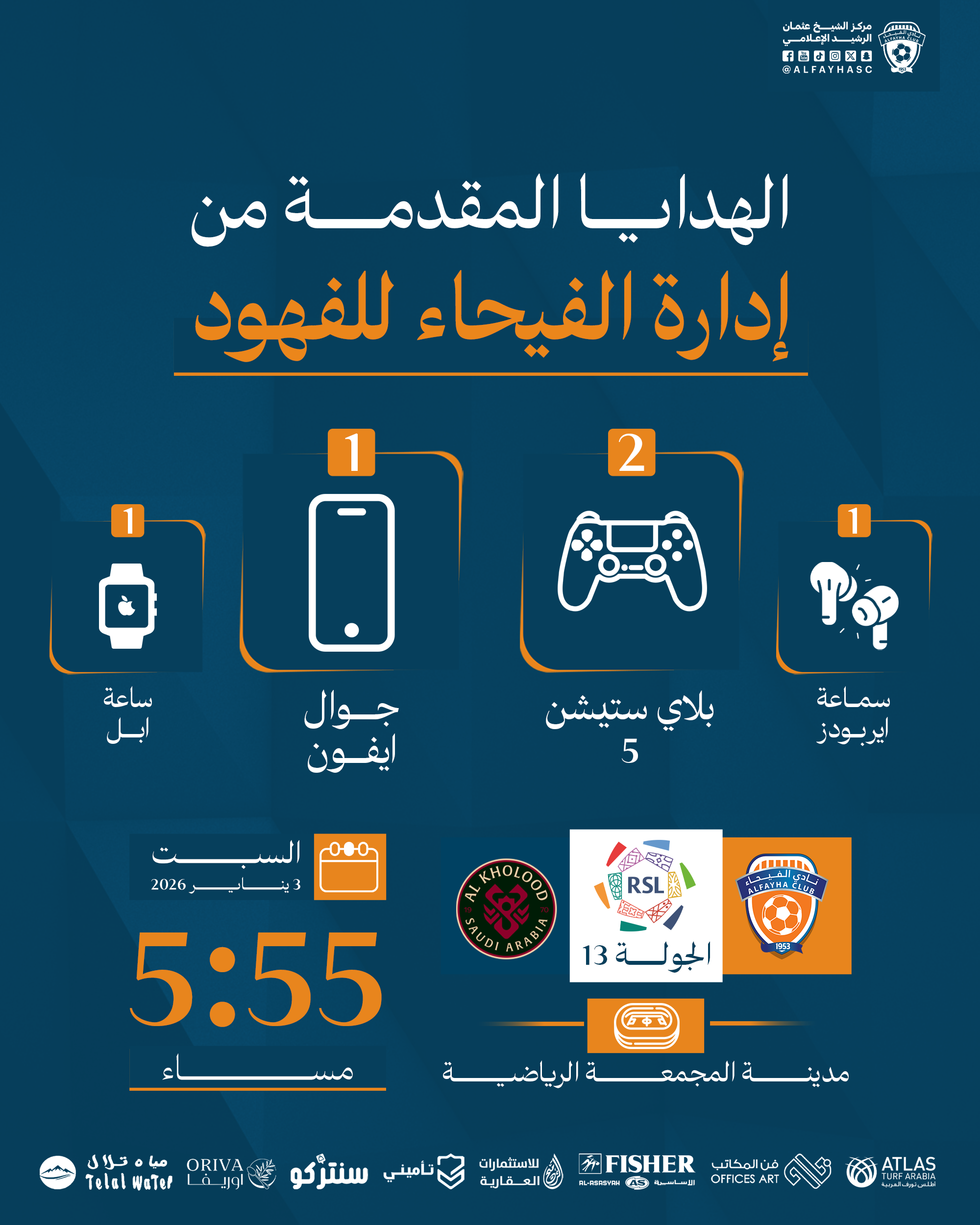 الحملة الترويجية لمباراة الفيحاء والخلود الجولة 13 من دوري روشن السعودي