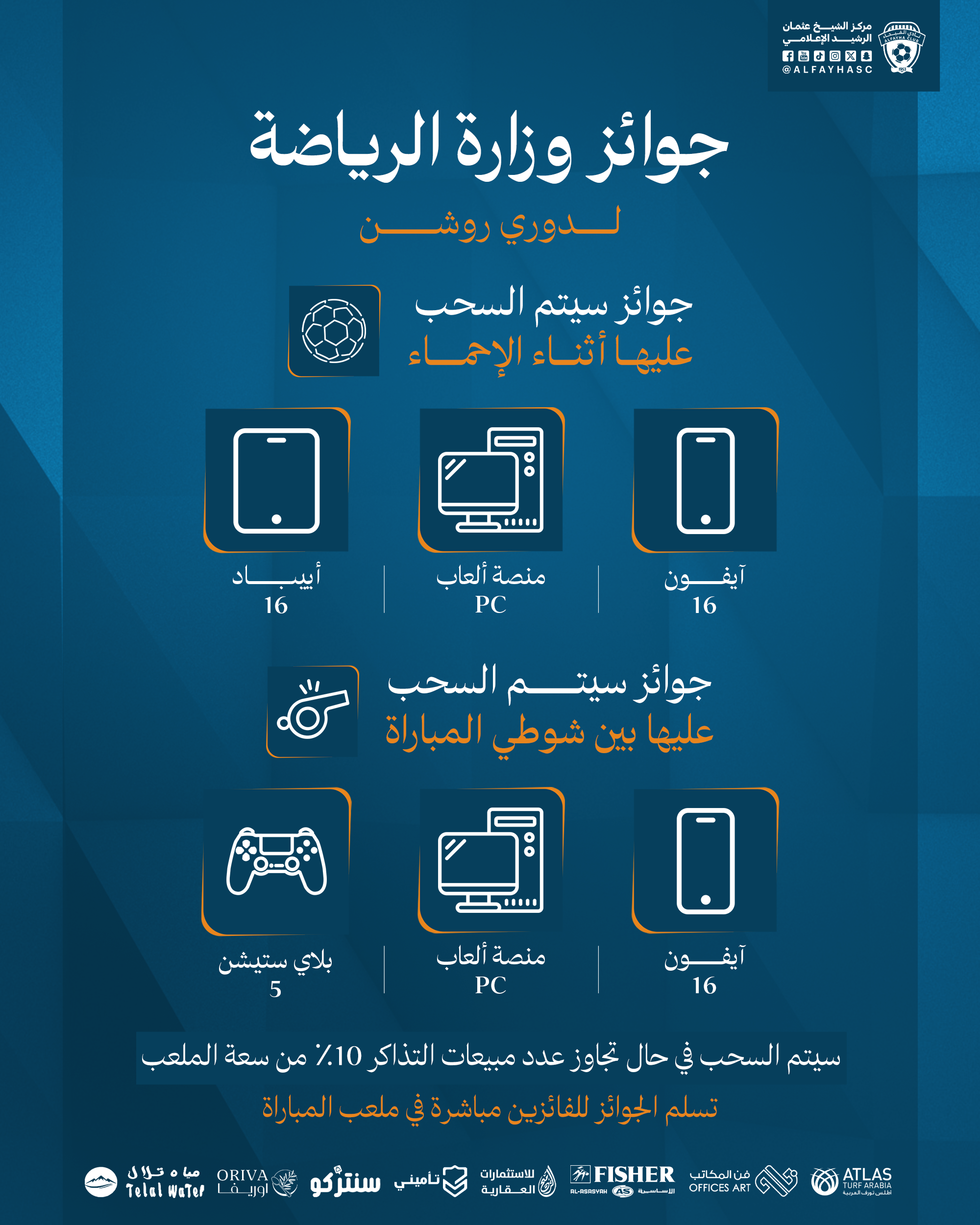 الحملة الترويجية لمباراة الفيحاء والقادسية الجولة 32 من دوري روشن السعودي