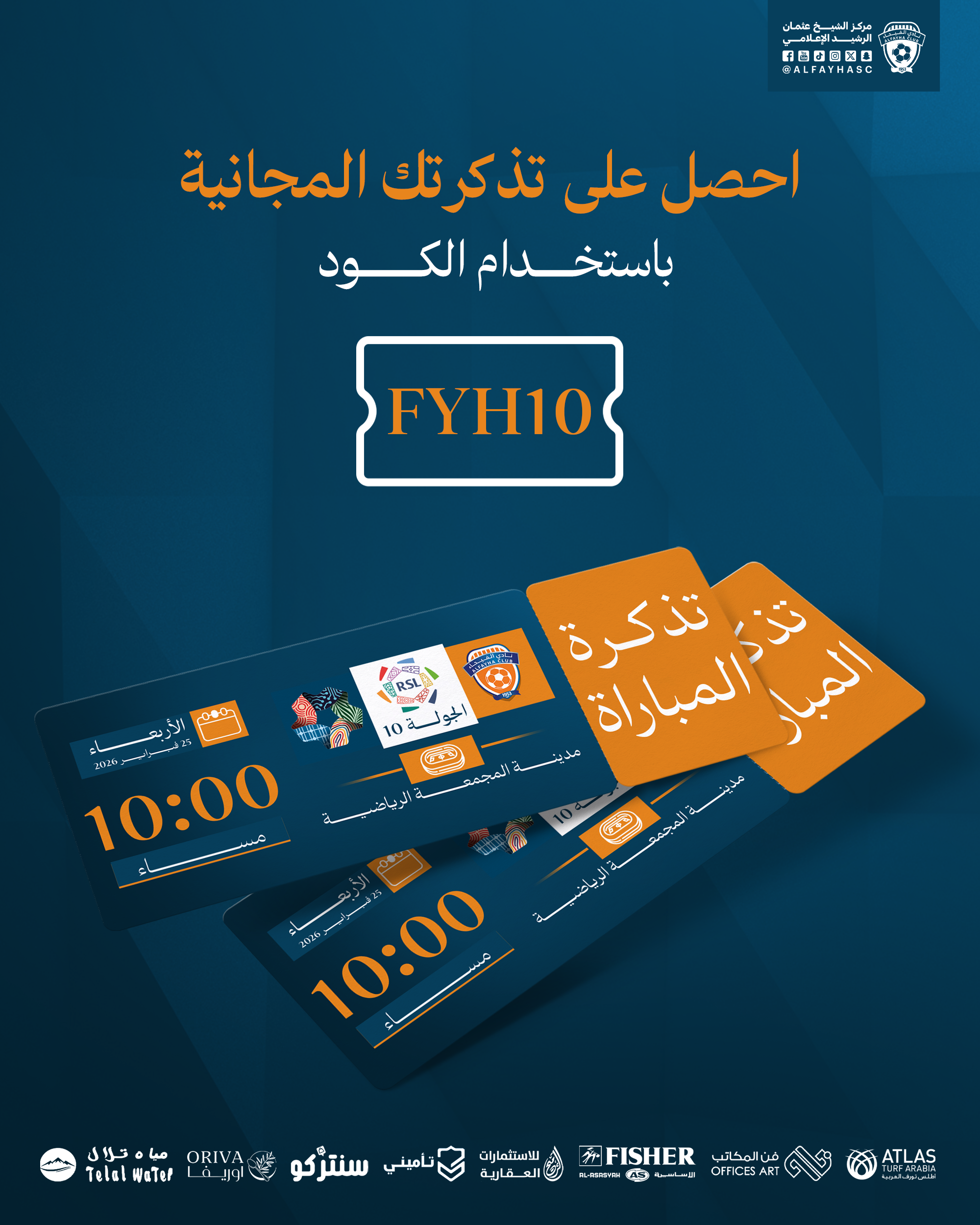 الحملة الترويجية لمباراة الفيحاء ونيوم الجولة 10 من دوري روشن السعودي