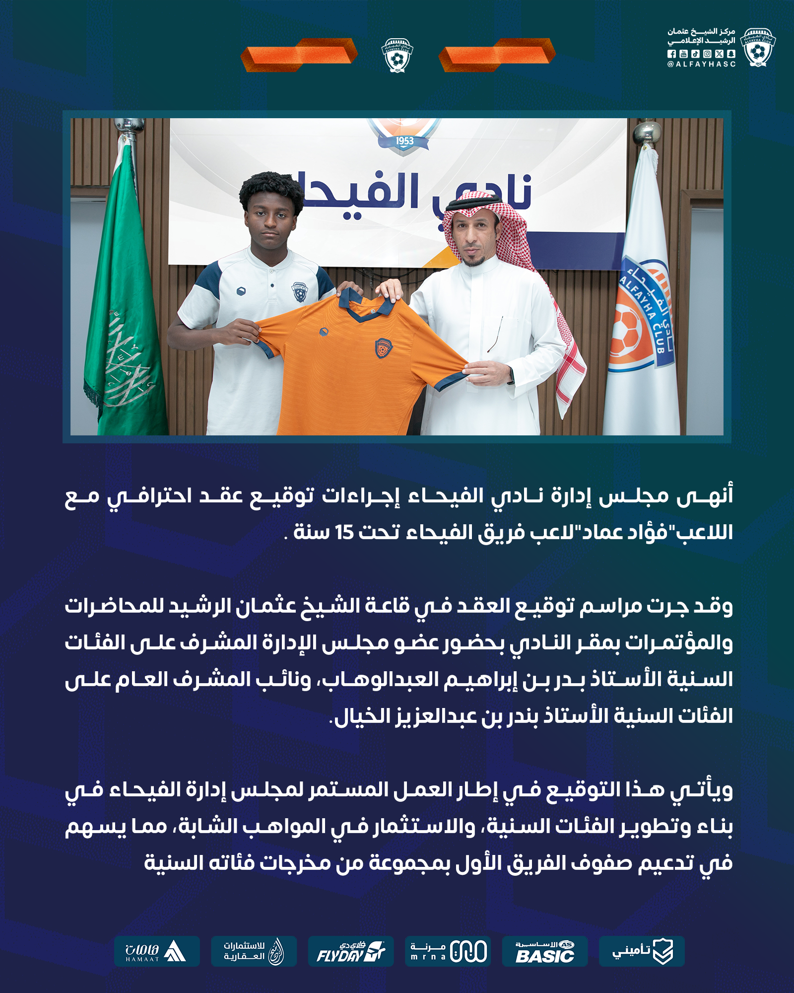 الفيحاء يوقع عقداً احترافياً مع اللاعب فؤاد عماد "15 سنة" لمدة سنتين .