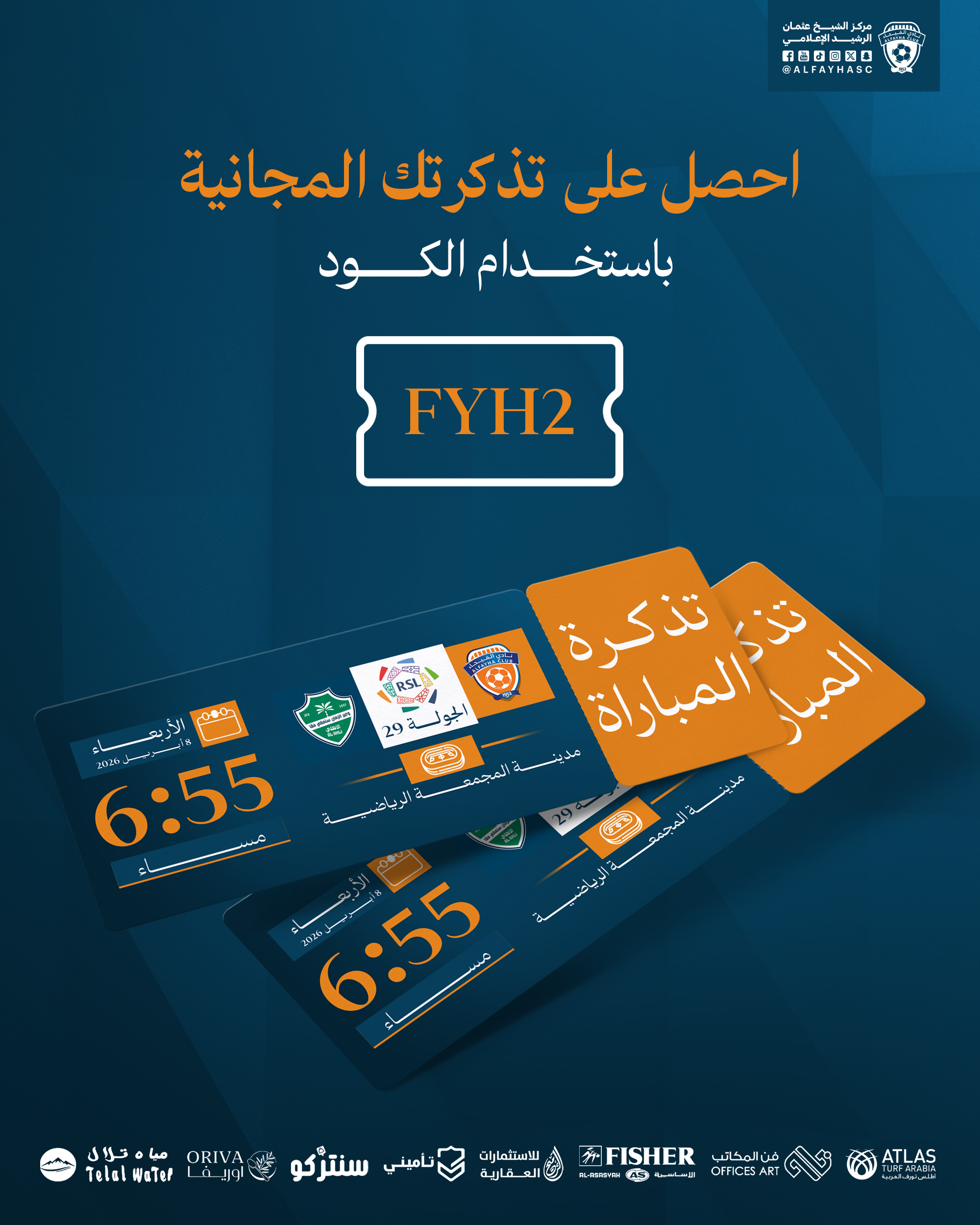 الحملة الترويجية لمباراة الفيحاء والأهلي الجولة 28 من دوري روشن السعودي