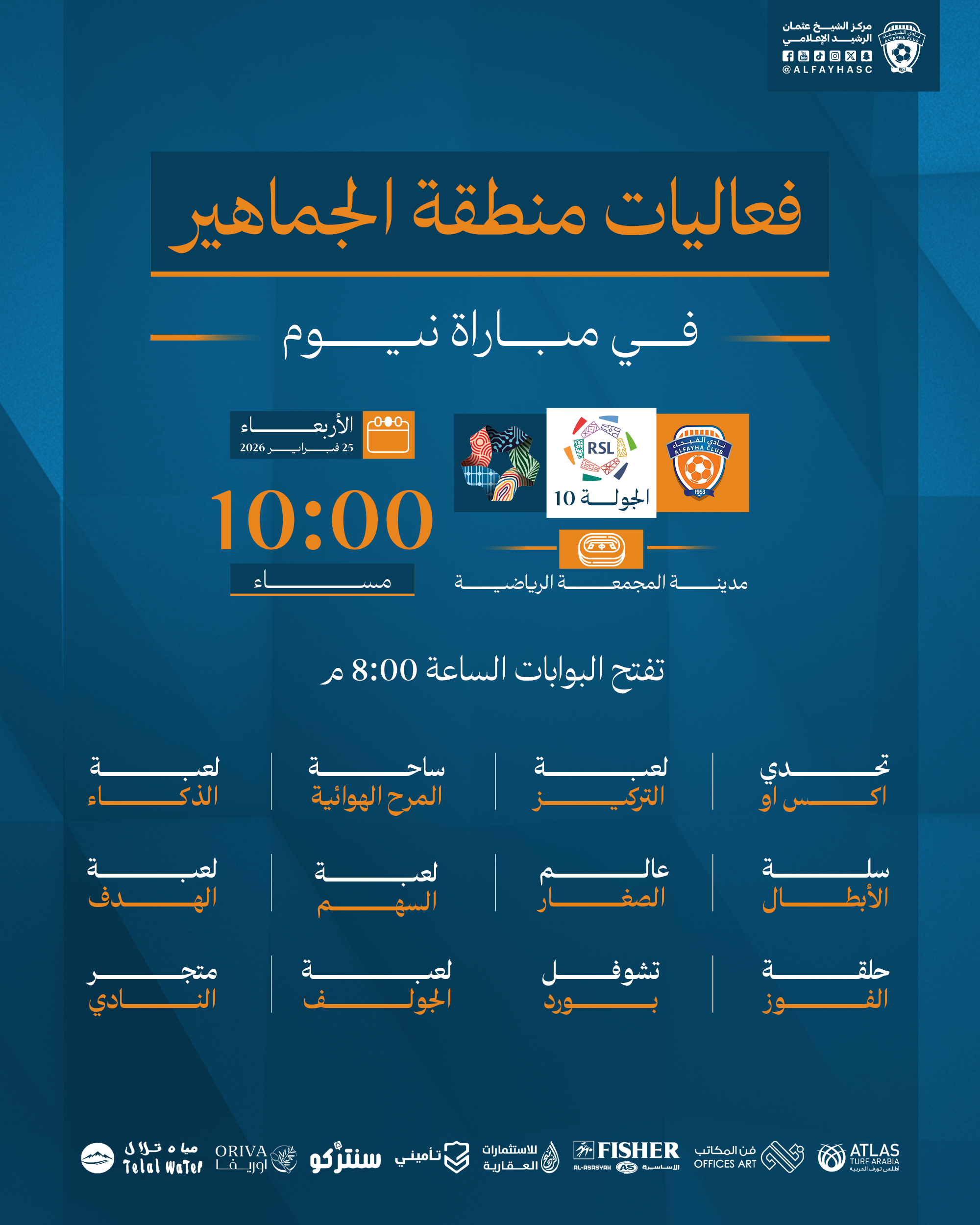 الحملة الترويجية لمباراة الفيحاء ونيوم الجولة 10 من دوري روشن السعودي