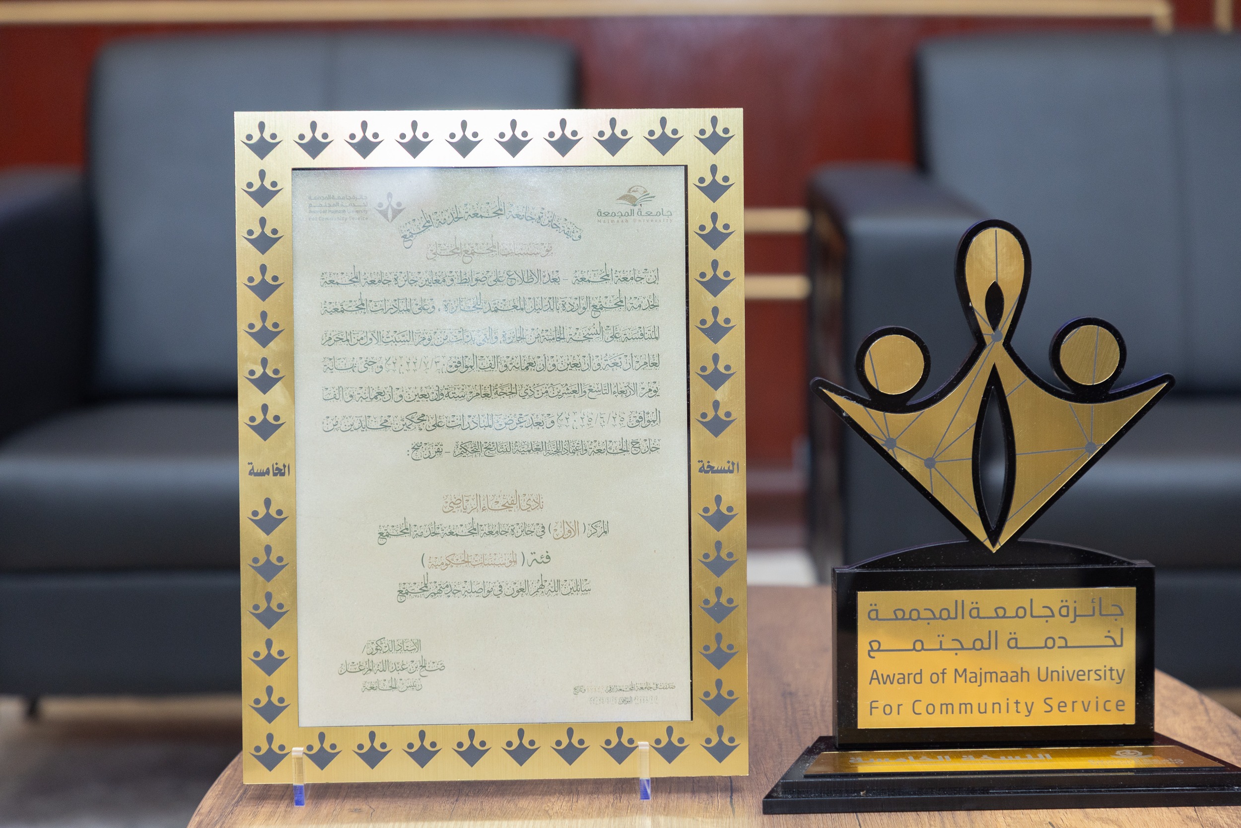 رئيس مجلس إدارة نادي ‫الفيحاء‬ الدكتور توفيق بن صالح المديهيم يكرّم إدارة المسؤولية الاجتماعية بعد تحقيقها المركز الأول في جائزة جامعة المجمعة لخدمة المجتمع .