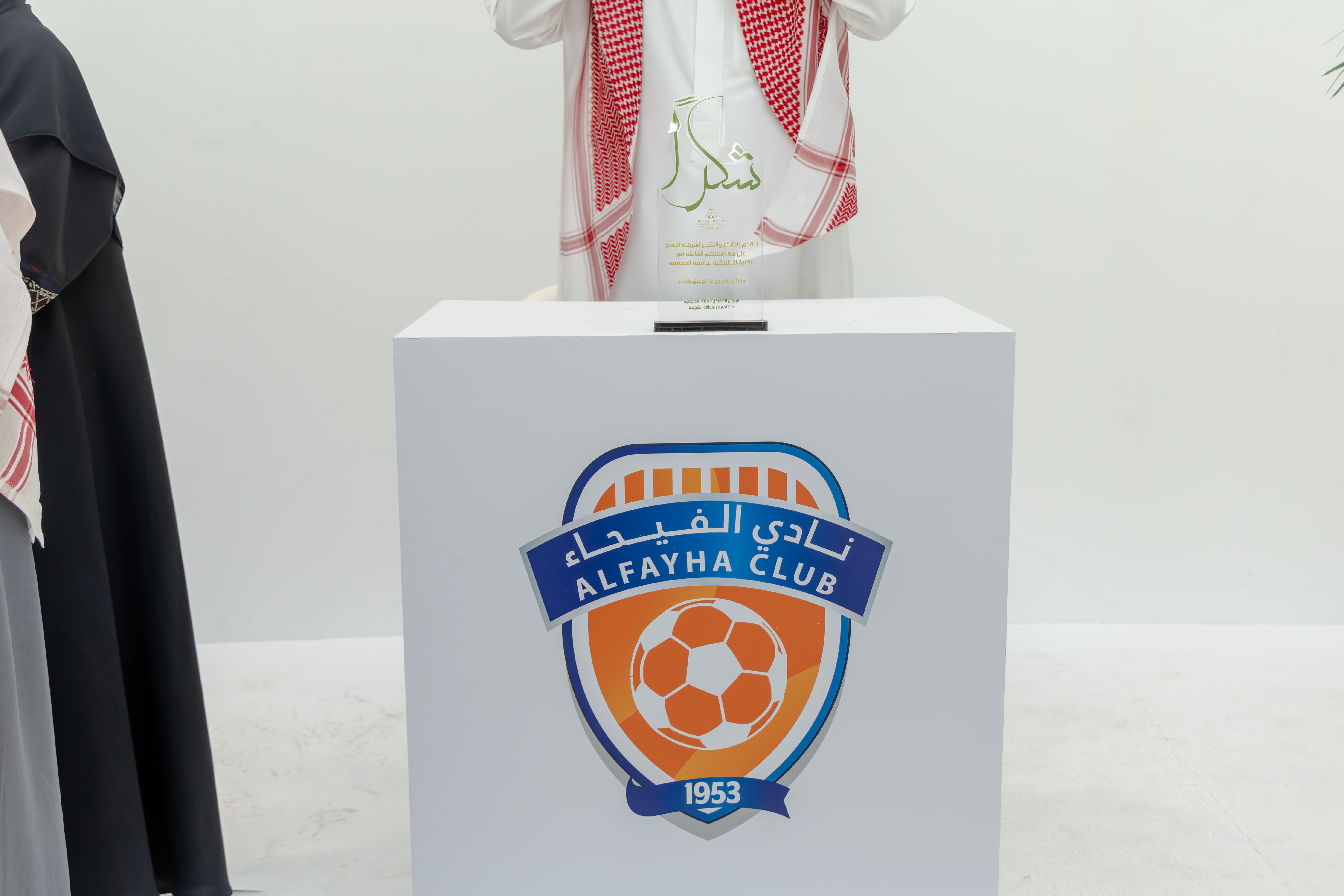 نادي الفيحاء يشارك في لقاء الشراكات الاستراتيجية ومستقبل سوق العمل بجامعة المجمعة