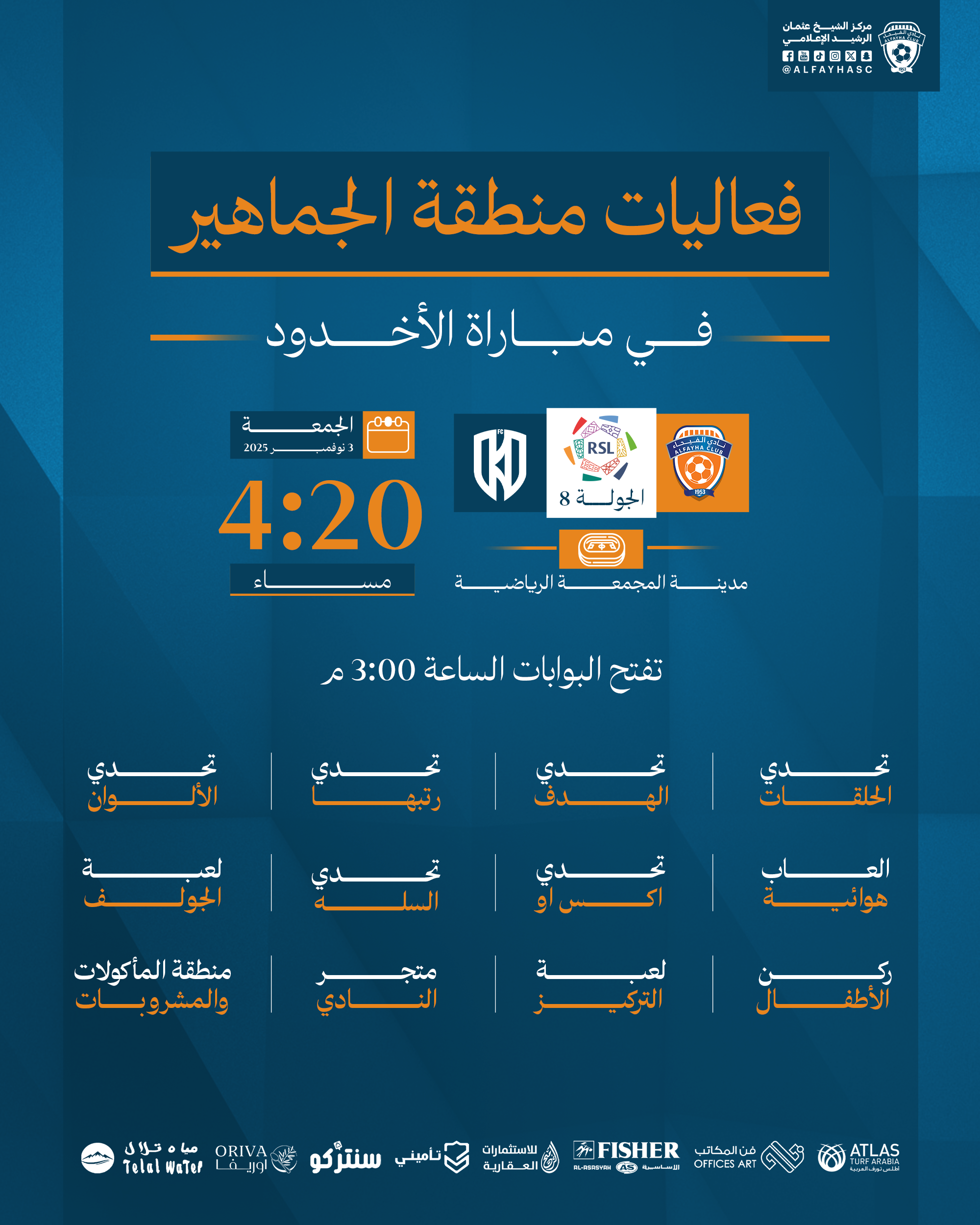 حملة مباراة الفيحاء والأخدود ضمن الجولة الثامنة من دوري روشن للمحترفين