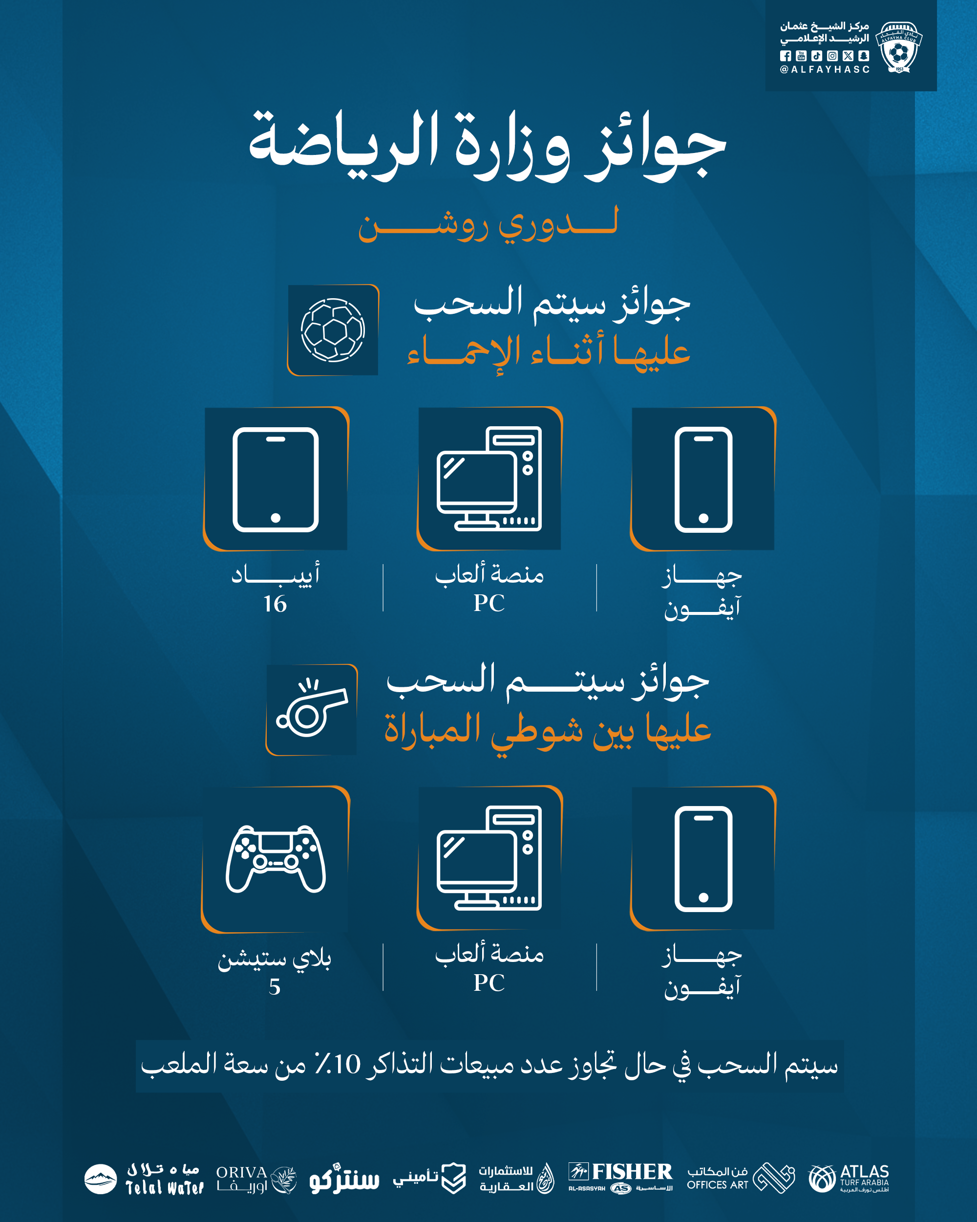 الحملة الترويجية لمباراة الفيحاء والخلود الجولة 13 من دوري روشن السعودي