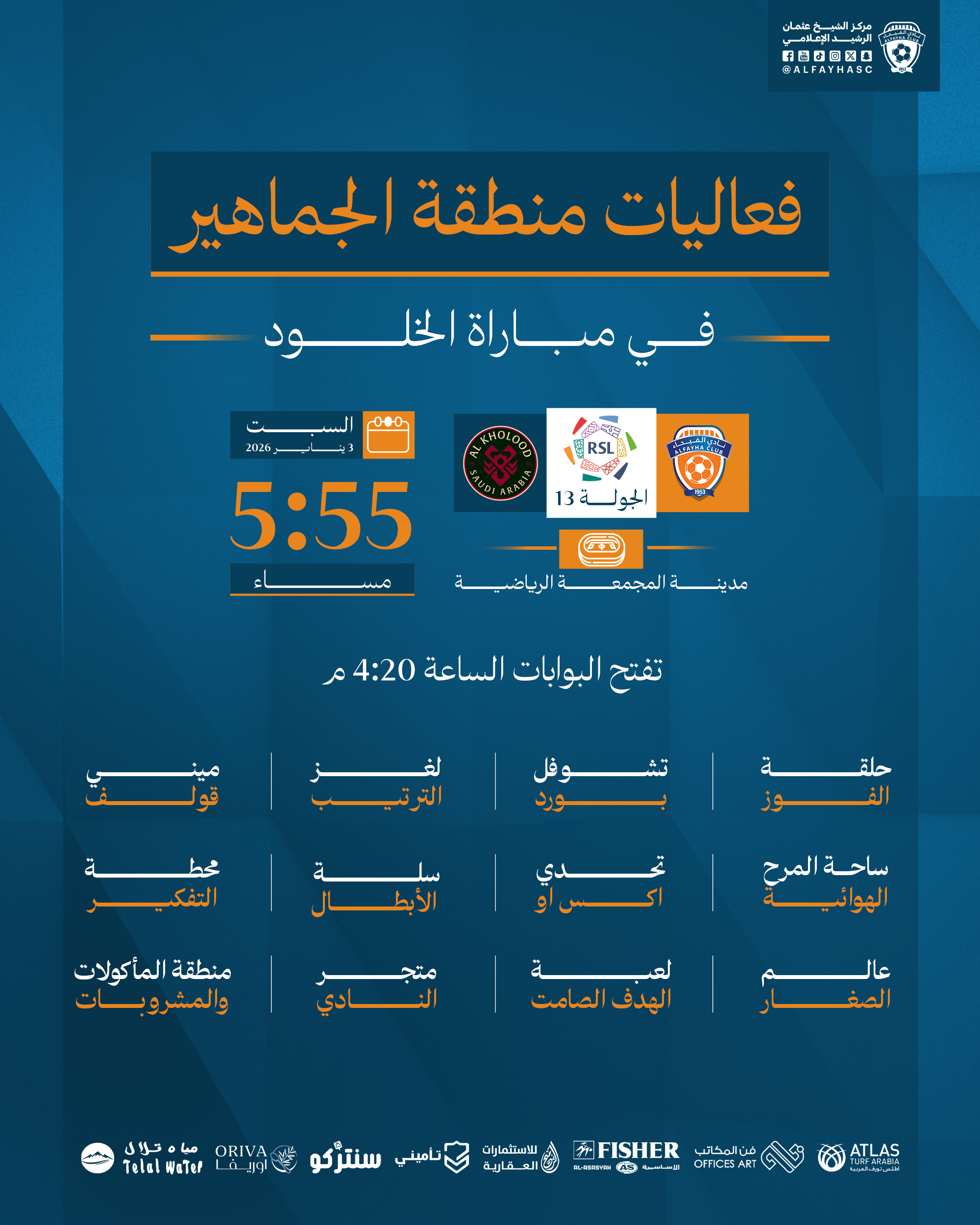 الحملة الترويجية لمباراة الفيحاء والخلود الجولة 13 من دوري روشن السعودي