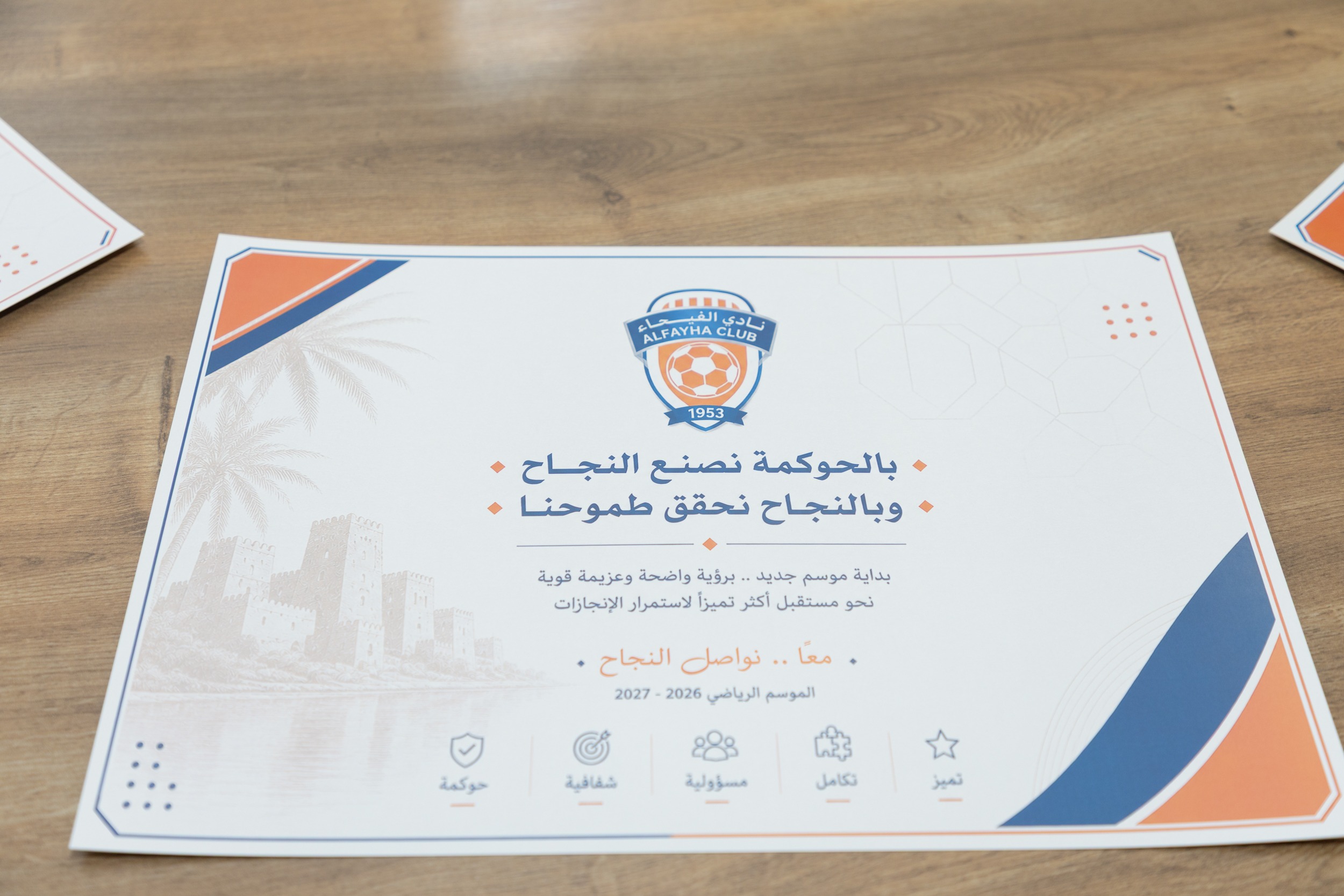 الادارة التنفيذية تقيم لقاء بين منسوبي النادي بمناسبة انطلاق الموسم الرياضي